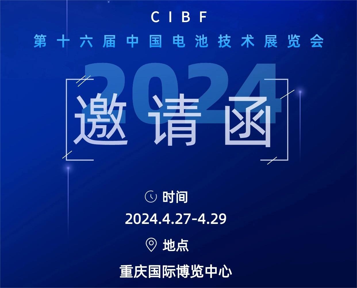 展会预告丨重庆CIBF2024，4166am下载中心与您不见不散！